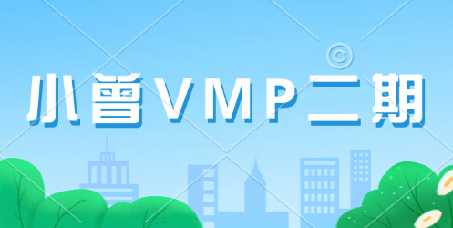 小曾-软件逆向工程VM二期还原班