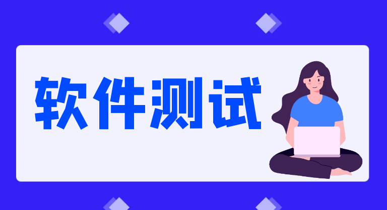 黑马博学谷-2025最新版黑马程序员软件测试学习路线图