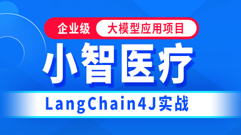 尚硅谷“小智医疗”企业级解决方案
