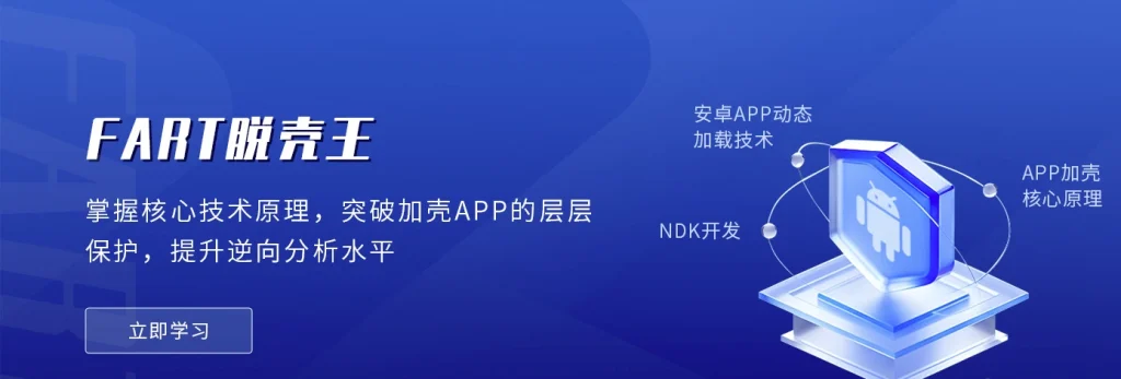Fart脱壳王