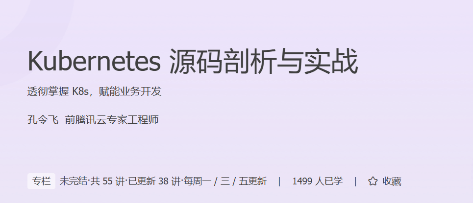 JK-Kubernetes 源码剖析与实战