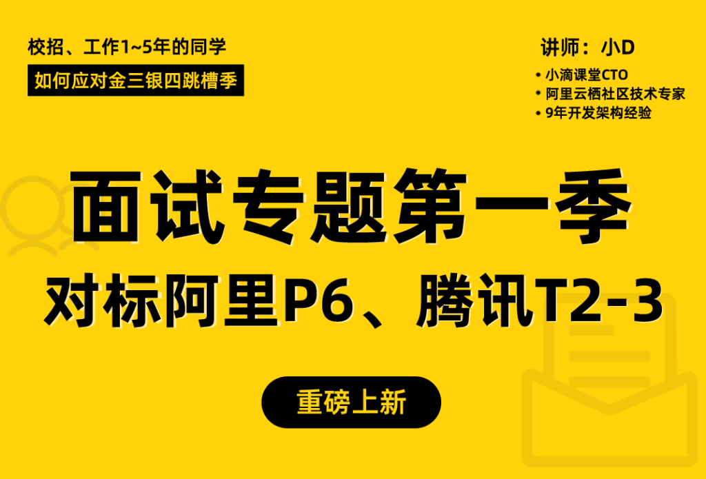 全栈后端高级工程师面试专题第一季