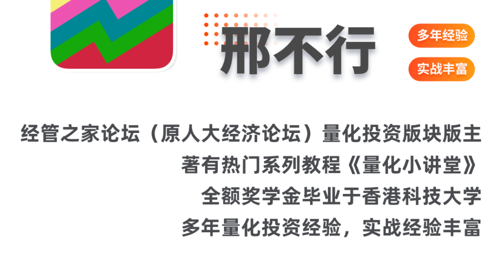 【邢不行】量化投资课程